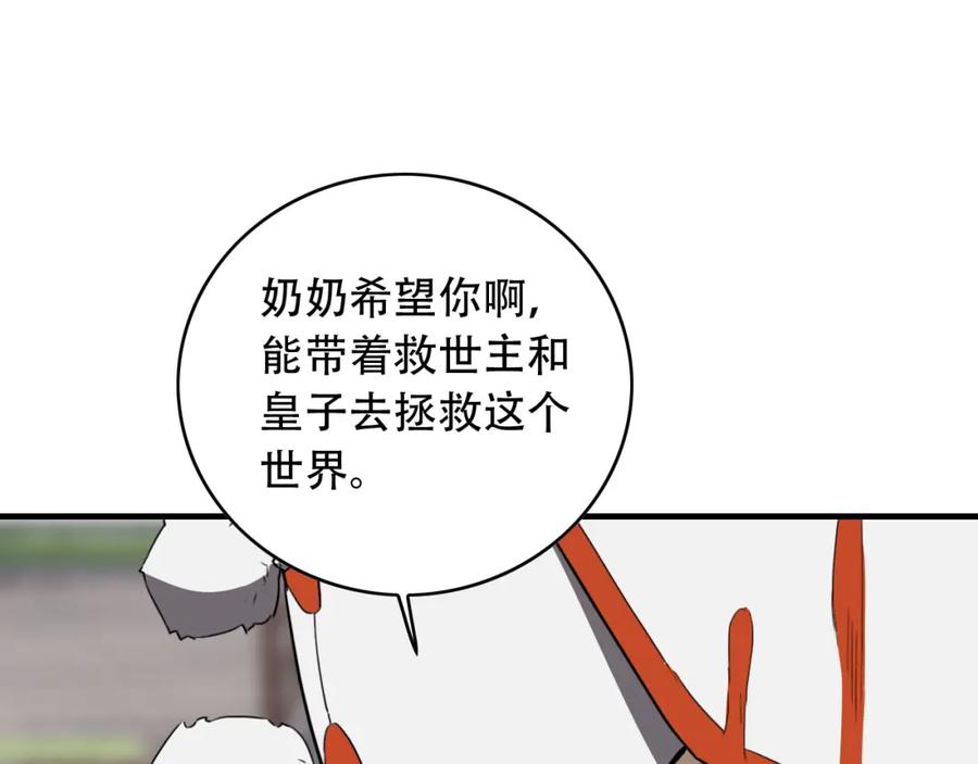 毒手巫医 第454话 上古乐园 第15页