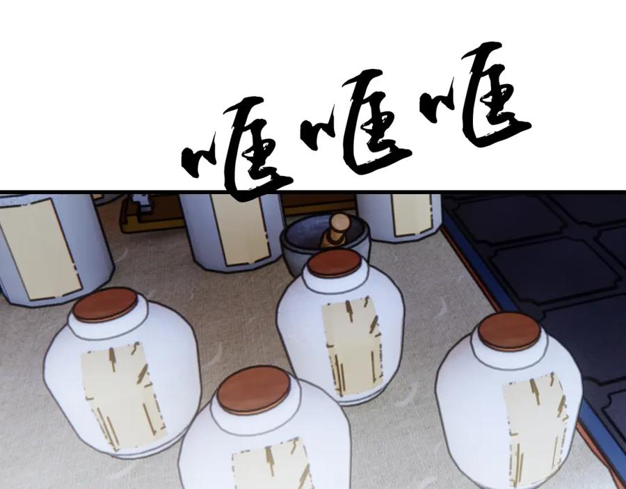 毒手巫医 第454话 上古乐园 第87页