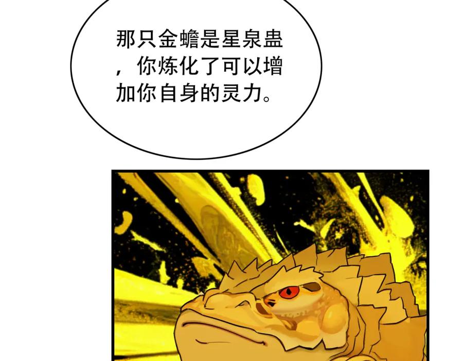 毒手巫医 第454话 上古乐园 第83页