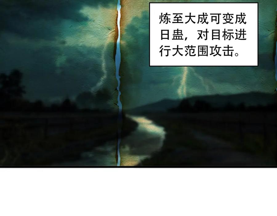 毒手巫医 第454话 上古乐园 第90页