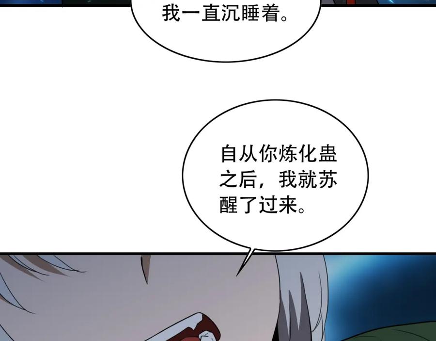 毒手巫医 第455话 封印 第26页
