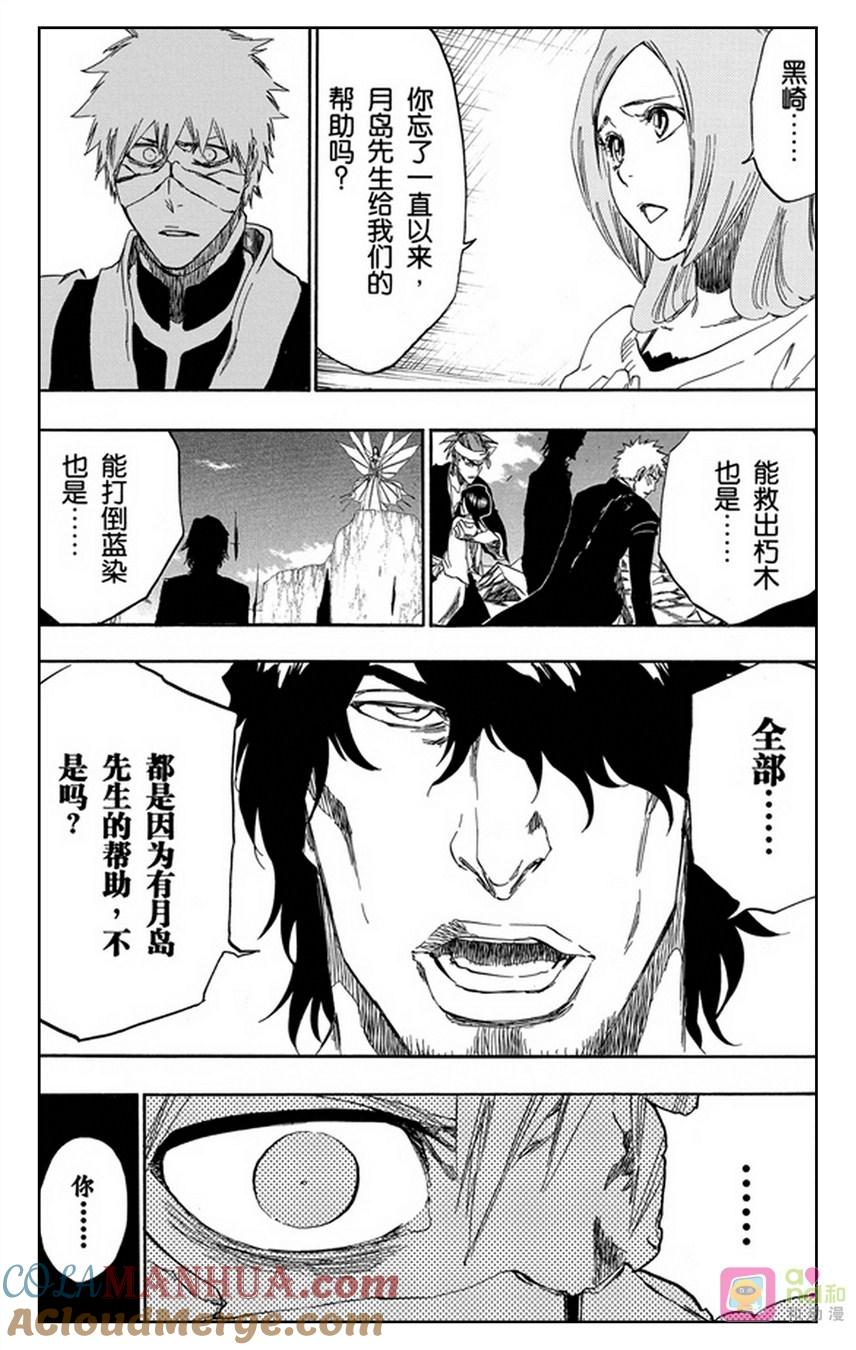 死神_境·界 第456话 第7页