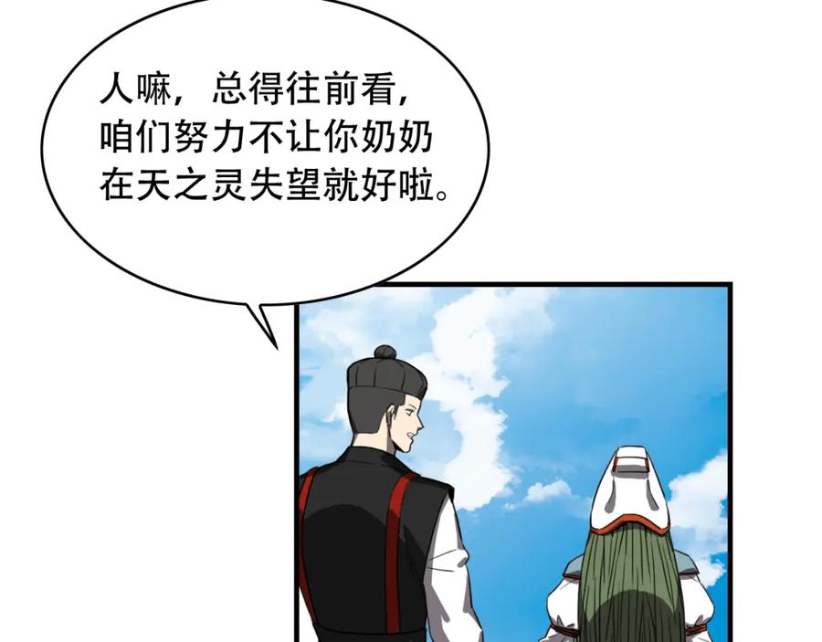 毒手巫医 第455话 封印 第92页