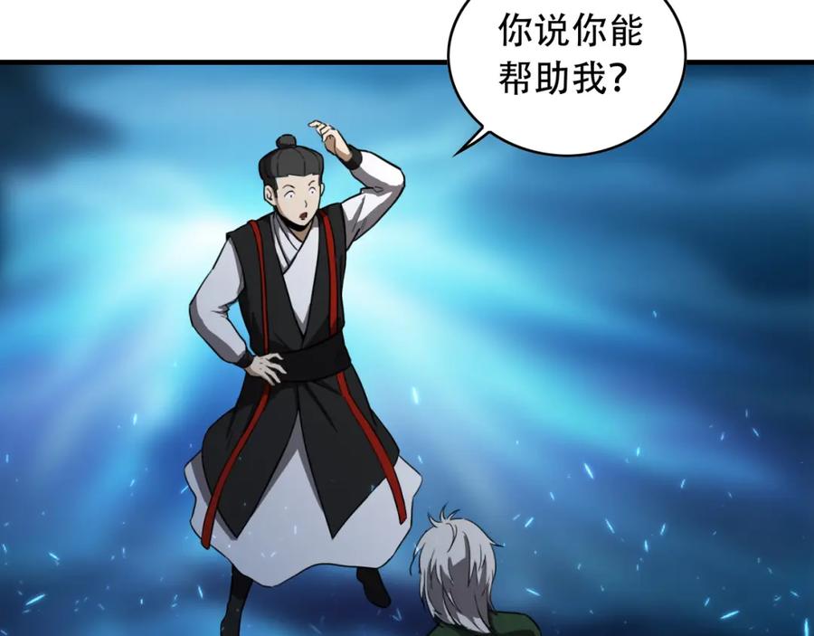 毒手巫医 第455话 封印 第21页