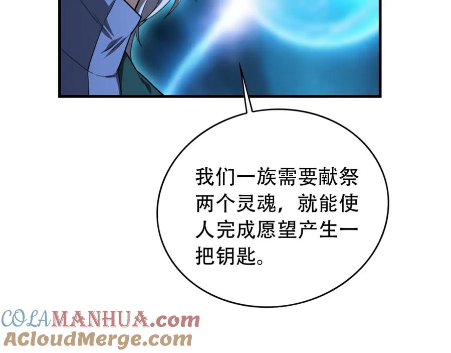 毒手巫医 第455话 封印 第31页