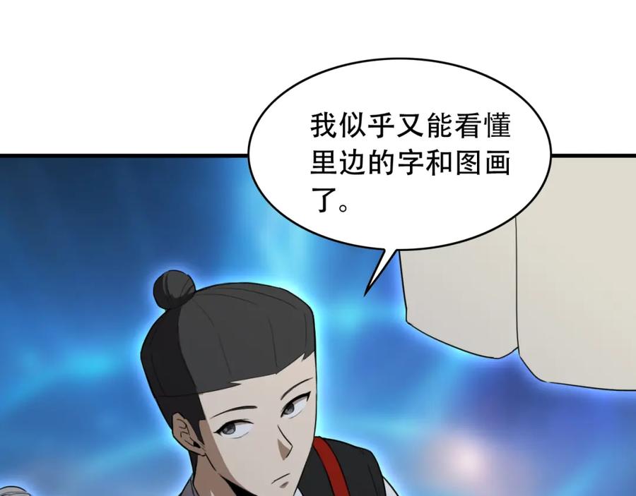 毒手巫医 第455话 封印 第48页