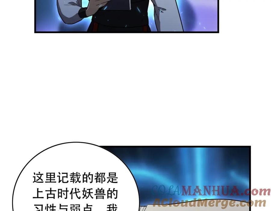 毒手巫医 第455话 封印 第46页