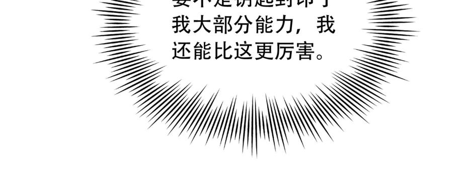 毒手巫医 第455话 封印 第84页