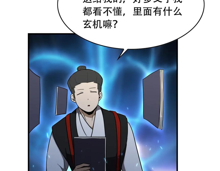 毒手巫医 第455话 封印 第45页