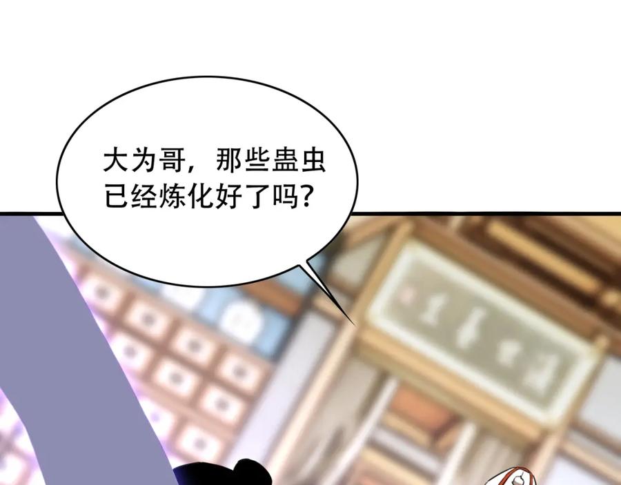 毒手巫医 第455话 封印 第71页