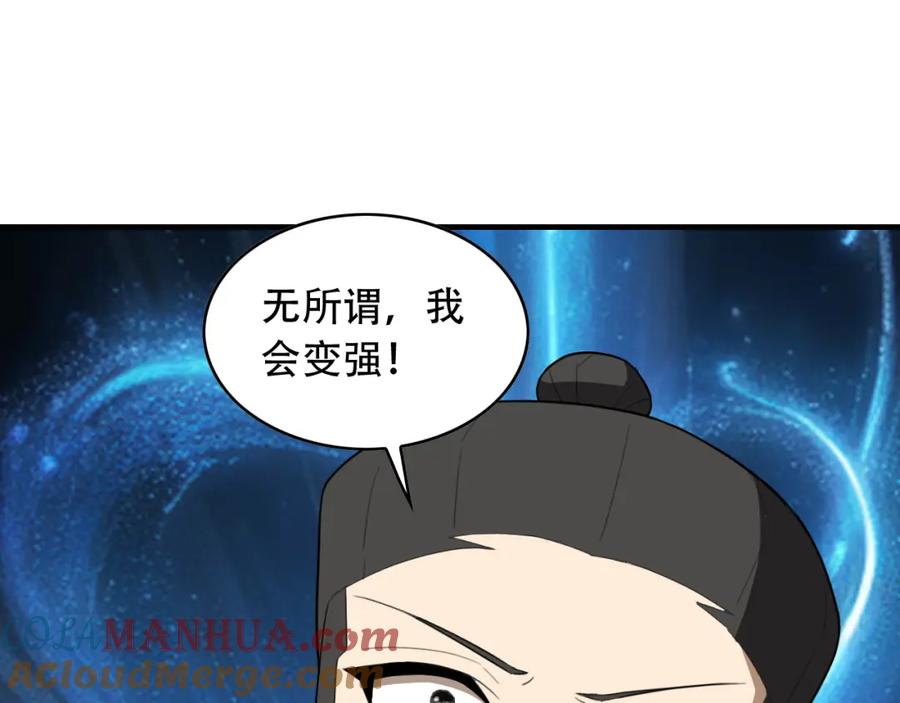 毒手巫医 第455话 封印 第58页