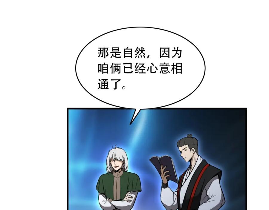 毒手巫医 第455话 封印 第50页