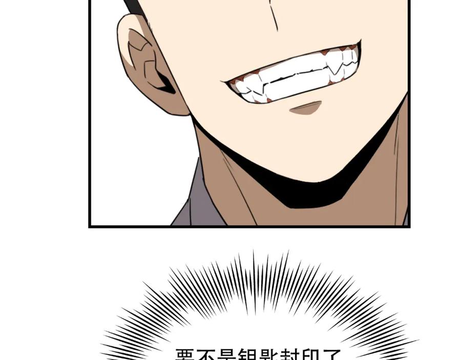 毒手巫医 第455话 封印 第83页