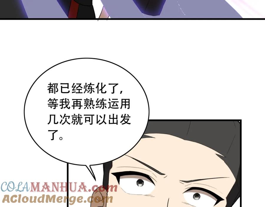 毒手巫医 第455话 封印 第73页