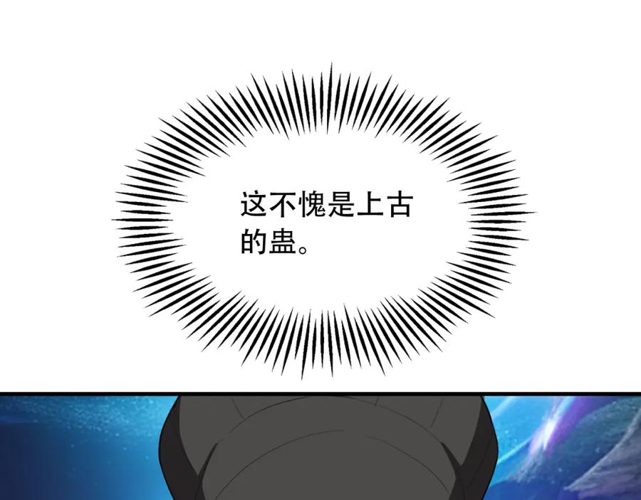 毒手巫医 第455话 封印 第5页