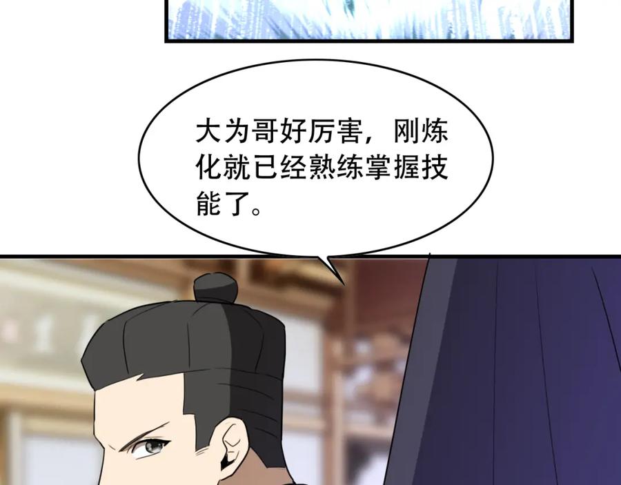 毒手巫医 第455话 封印 第80页