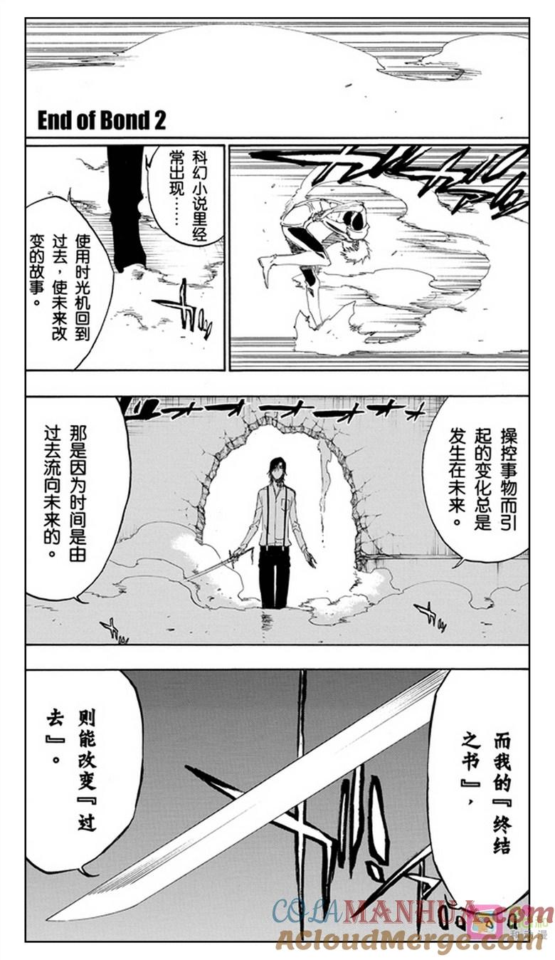 死神_境·界 第456话 第11页