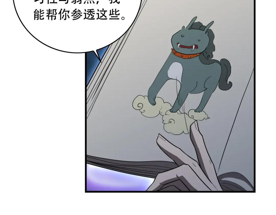 毒手巫医 第455话 封印 第47页