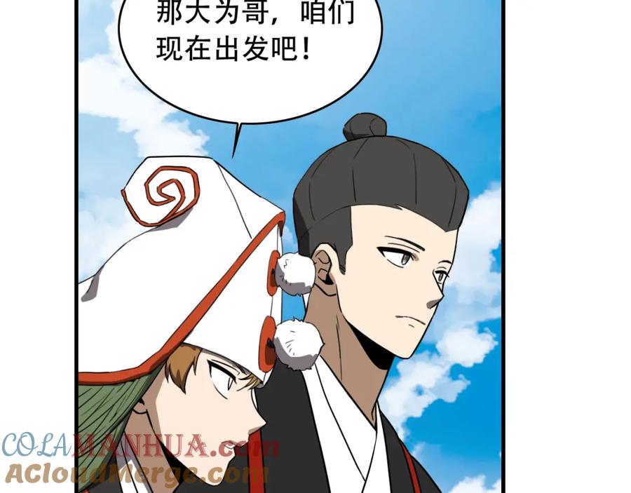 毒手巫医 第455话 封印 第94页