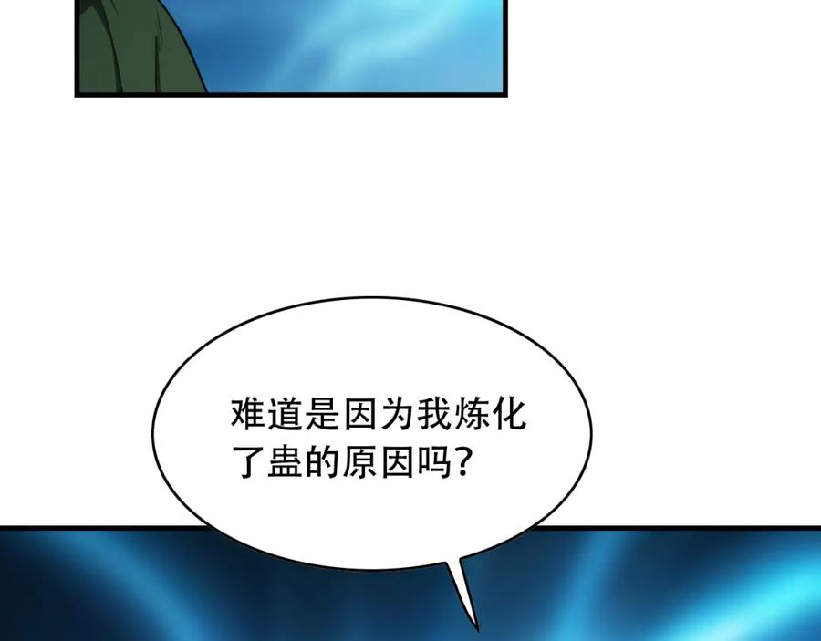 毒手巫医 第455话 封印 第24页