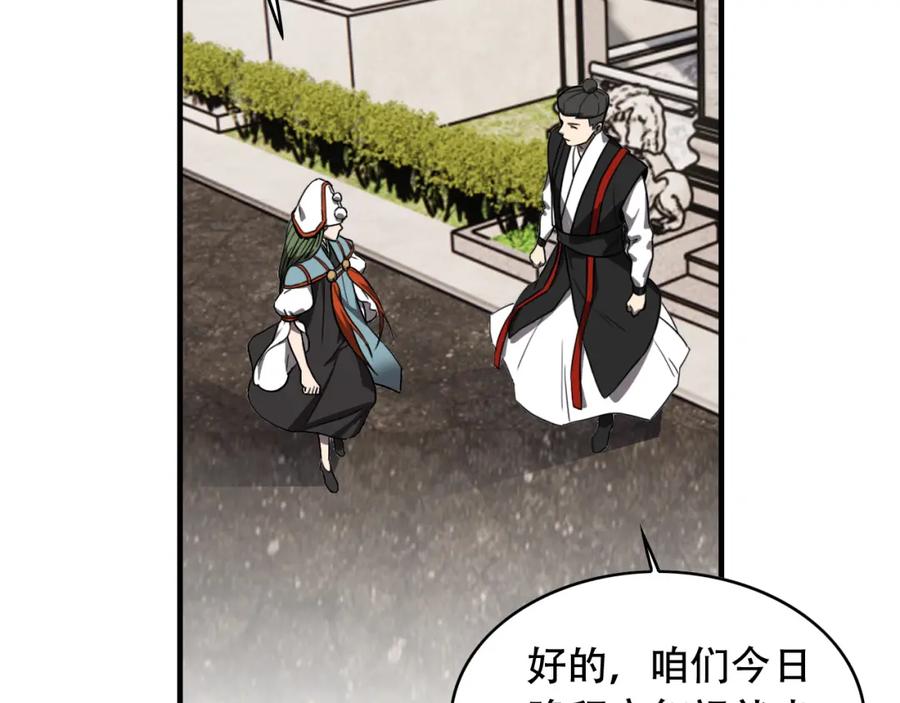 毒手巫医 第455话 封印 第86页
