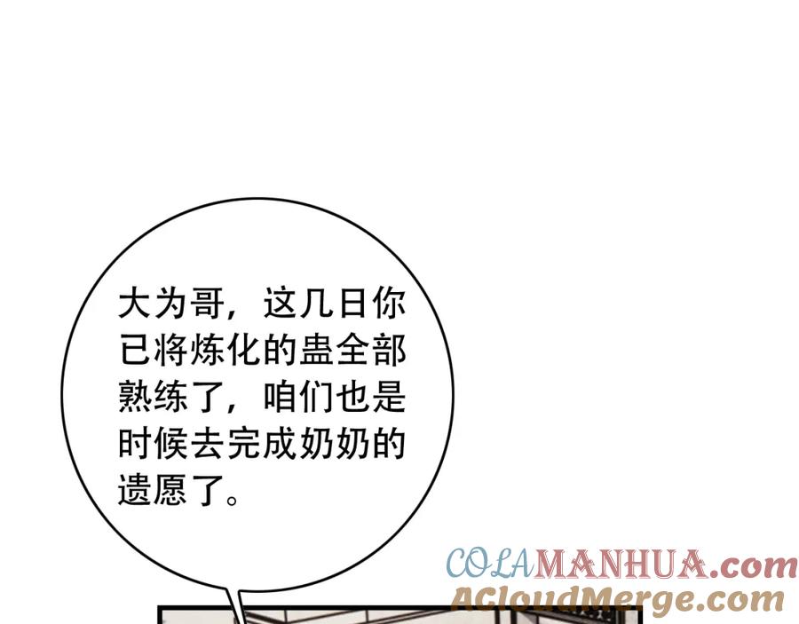 毒手巫医 第455话 封印 第85页