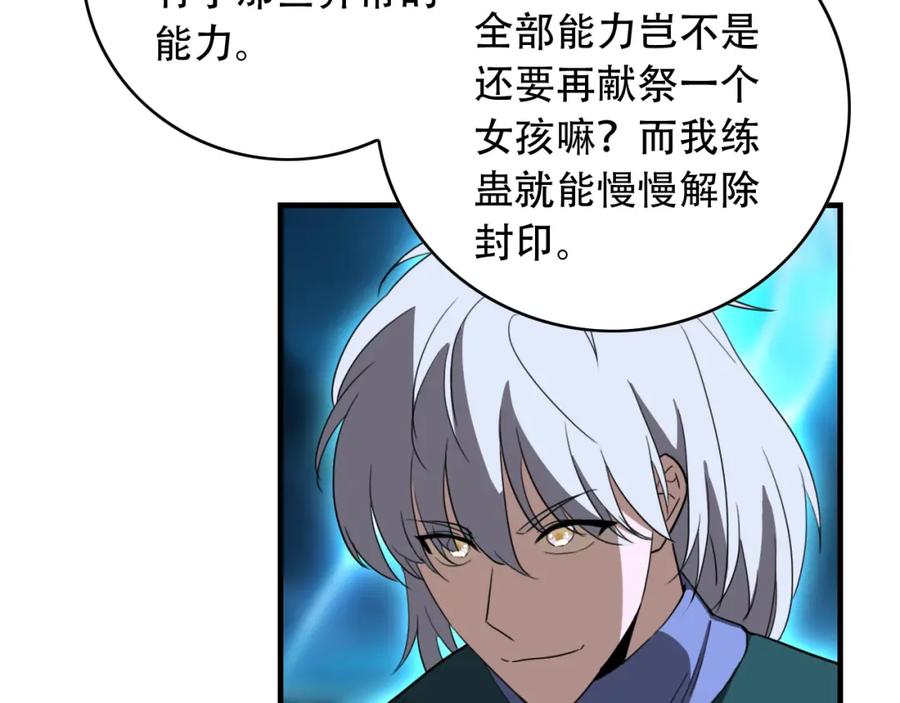 毒手巫医 第455话 封印 第36页
