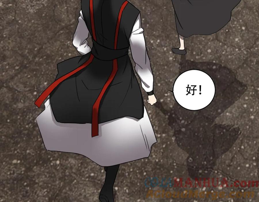毒手巫医 第455话 封印 第97页