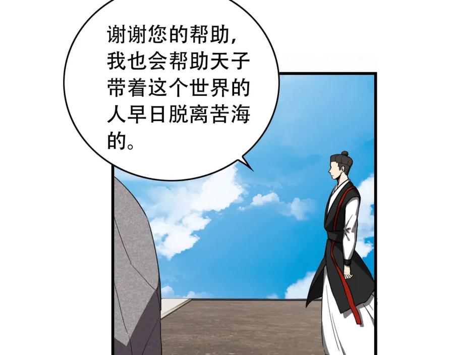 毒手巫医 第455话 封印 第89页