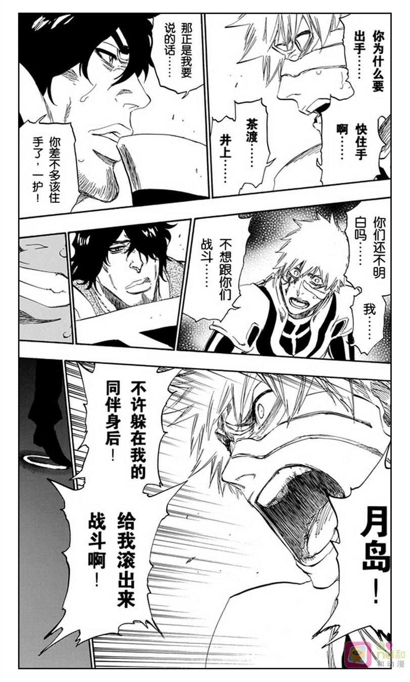 死神_境·界 第457话 第16页