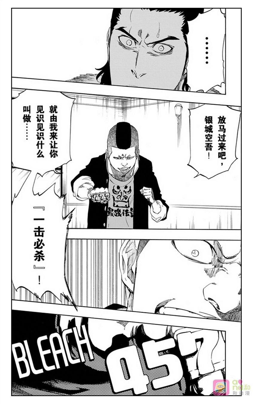 死神_境·界 第457话 第8页