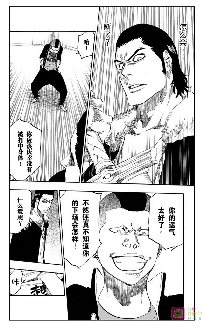 死神_境·界 第457话 第6页