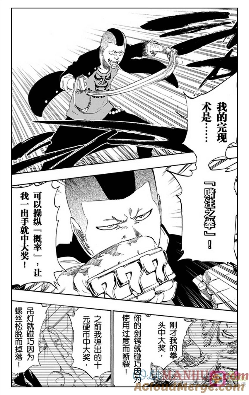 死神_境·界 第457话 第7页