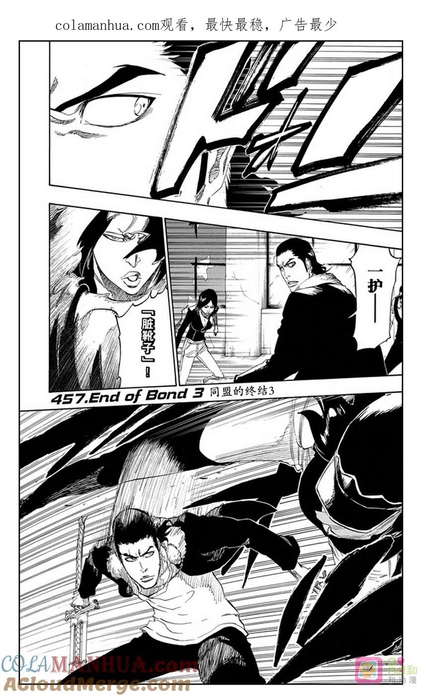 死神_境·界 第457话 第1页