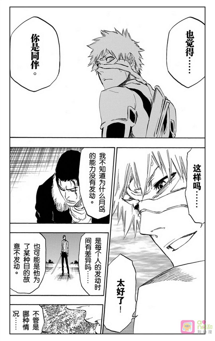 死神_境·界 第458话 第6页
