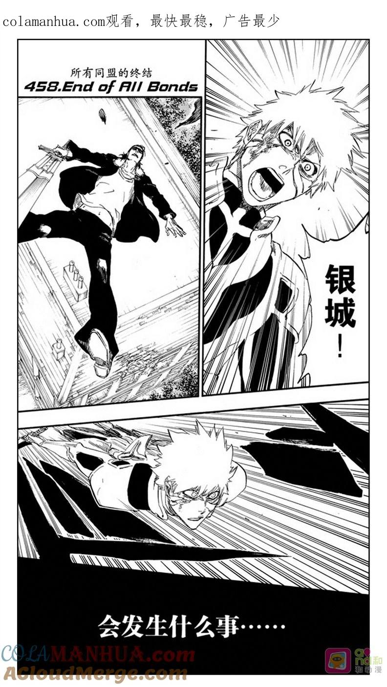 死神_境·界 第458话 第1页