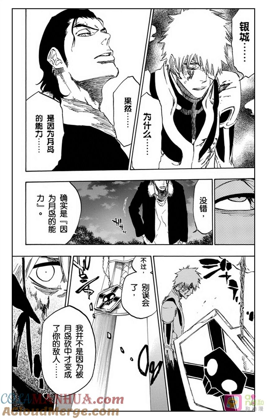死神_境·界 第458话 第17页