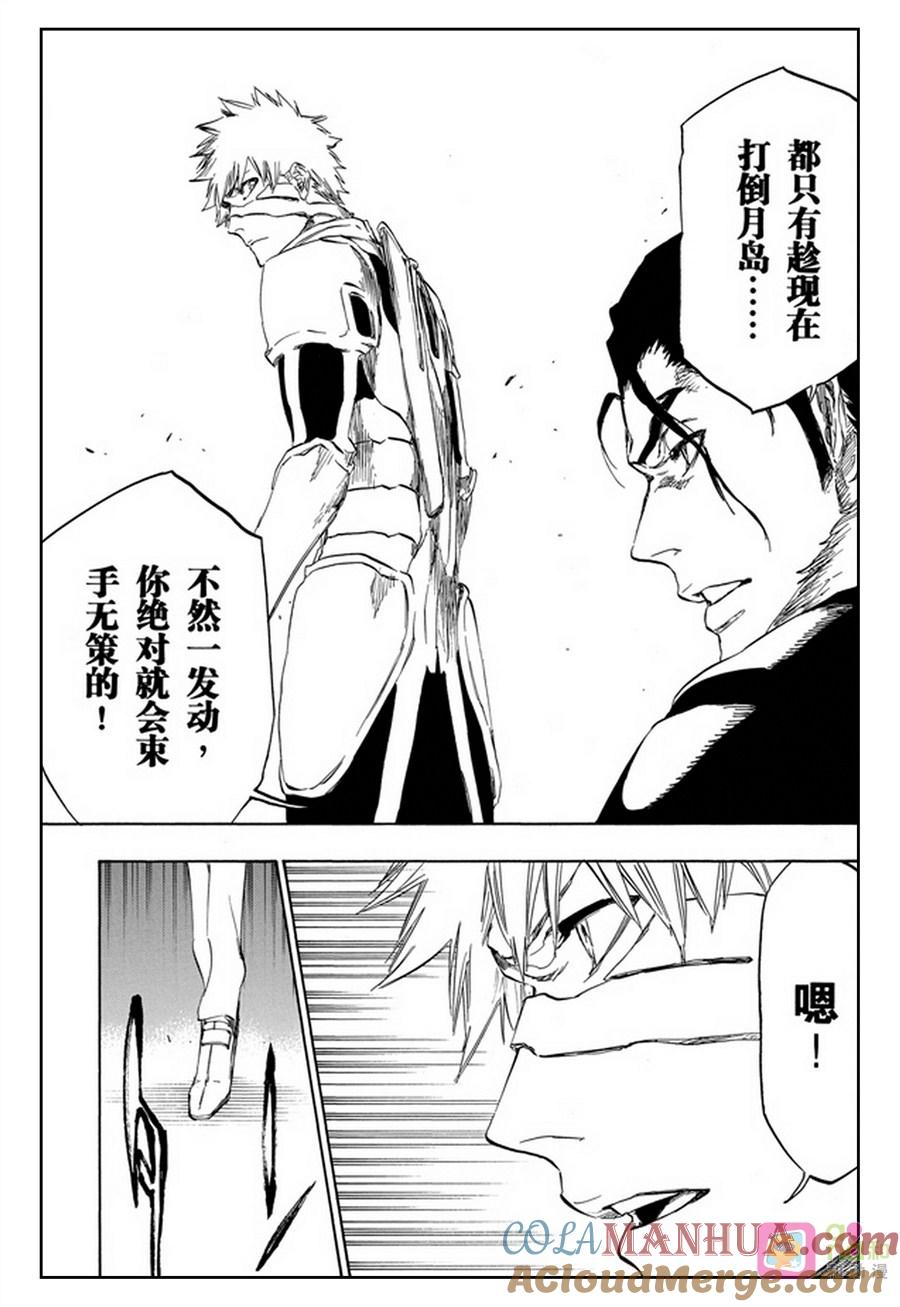 死神_境·界 第458话 第7页