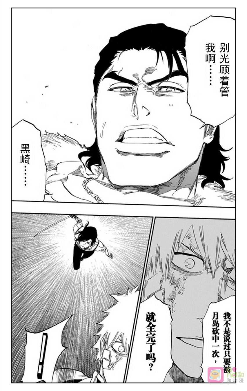 死神_境·界 第458话 第4页