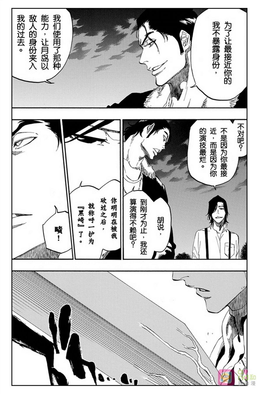 死神_境·界 第459话 第6页