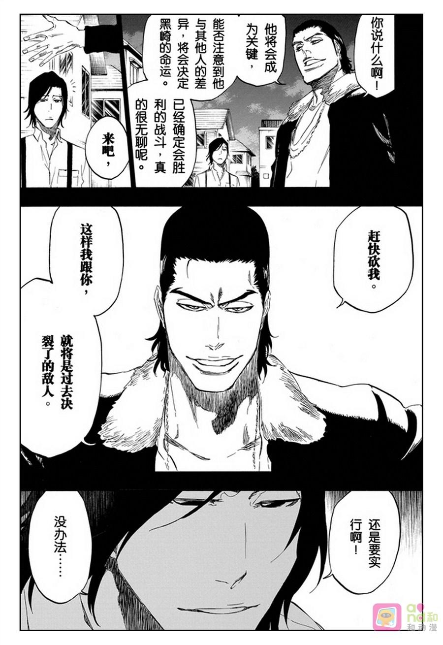 死神_境·界 第459话 第4页