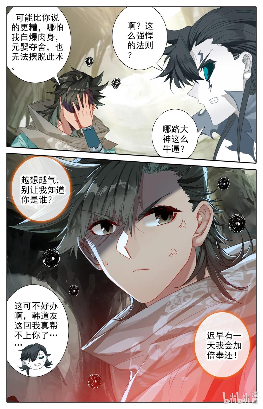 凡人修仙之仙界篇 044 洞中修炼 第4页