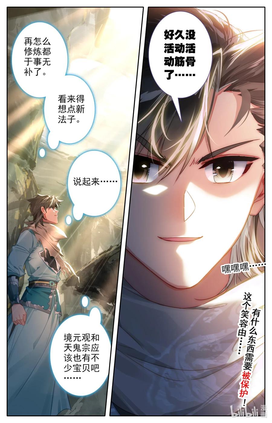 凡人修仙之仙界篇 044 洞中修炼 第13页