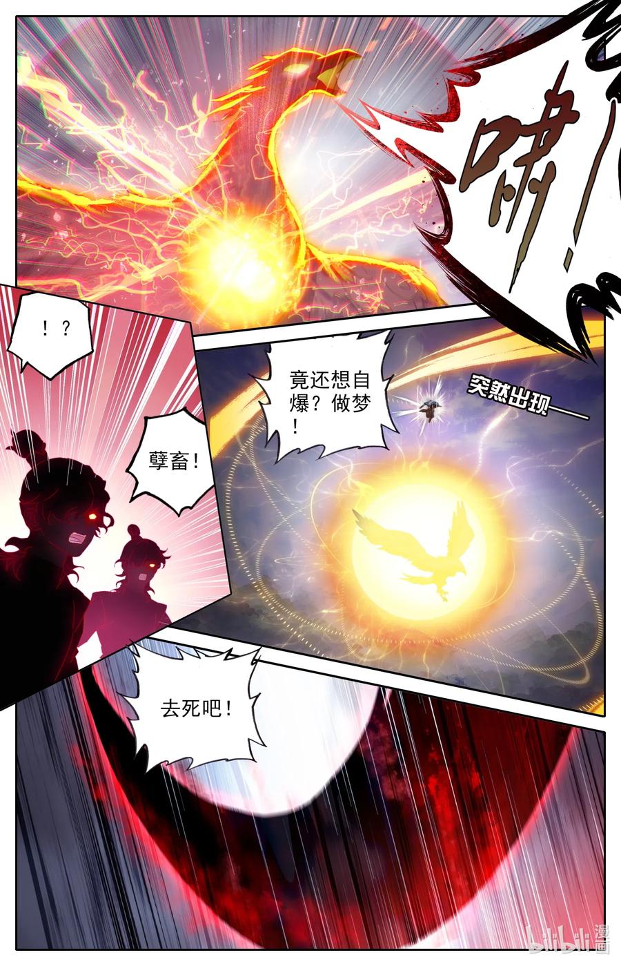 凡人修仙之仙界篇 044 洞中修炼 第6页