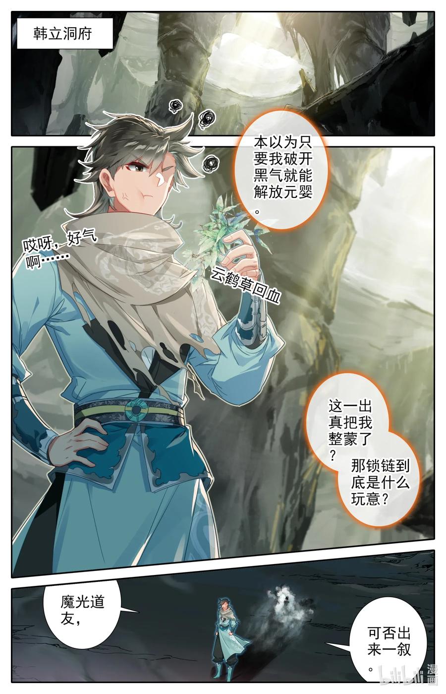 凡人修仙之仙界篇 044 洞中修炼 第2页