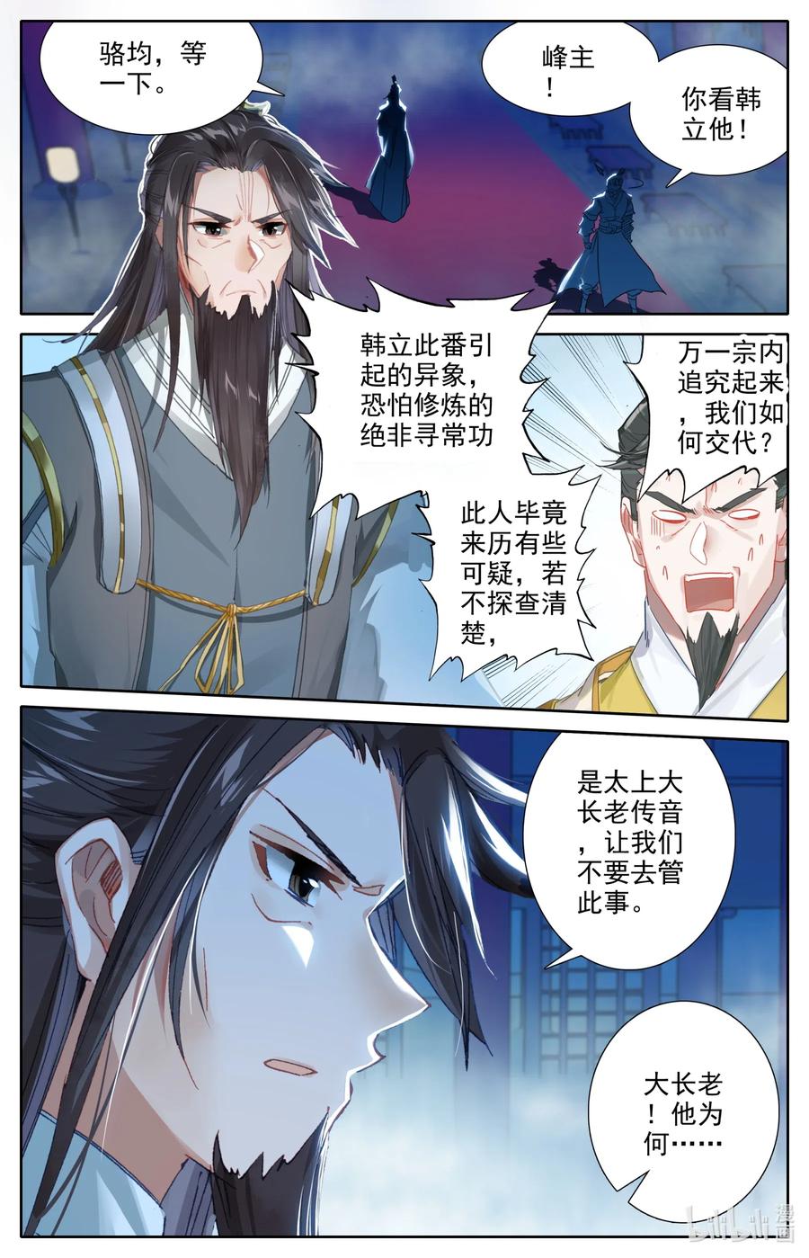凡人修仙之仙界篇 044 洞中修炼 第11页