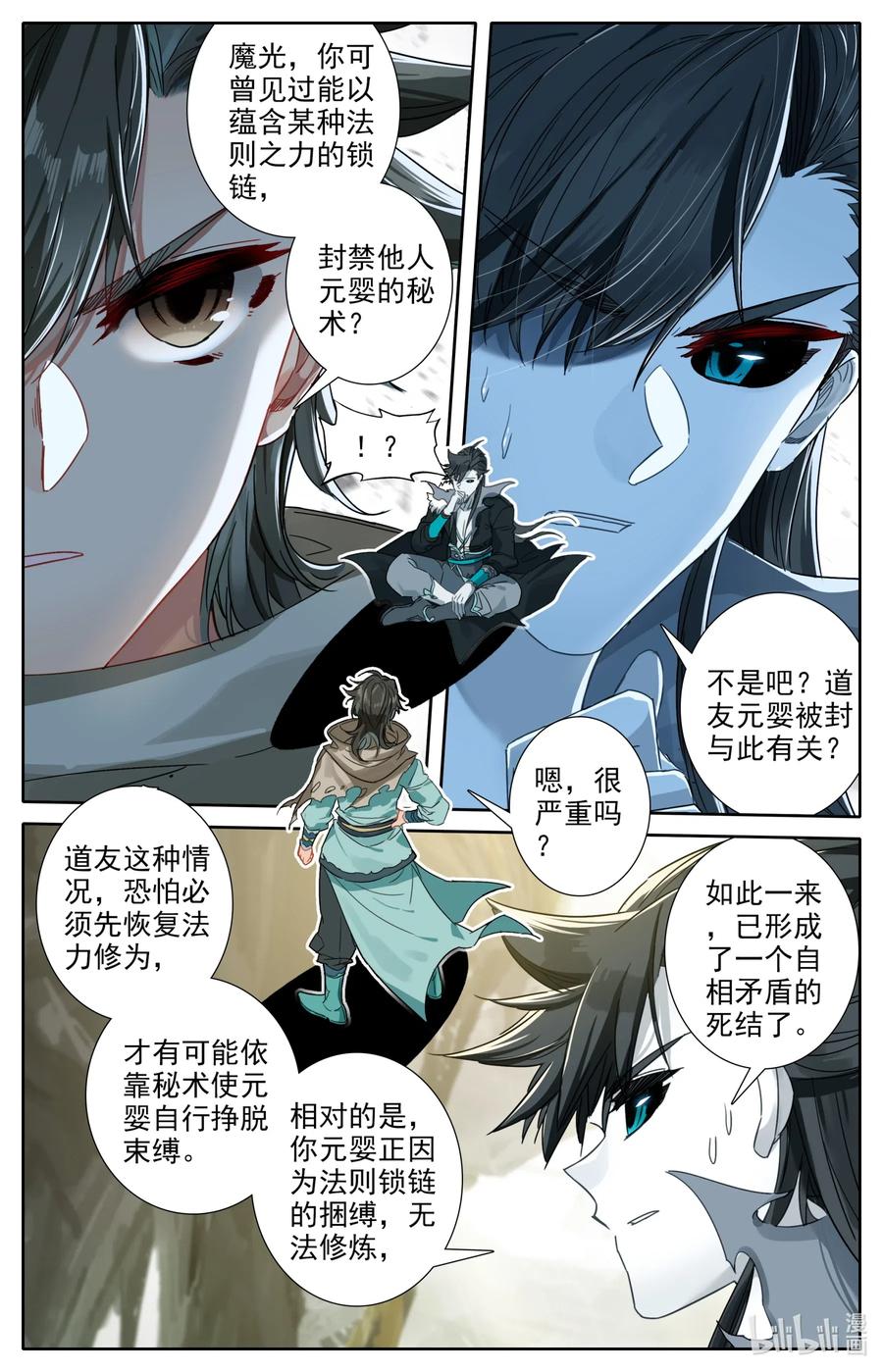凡人修仙之仙界篇 044 洞中修炼 第3页