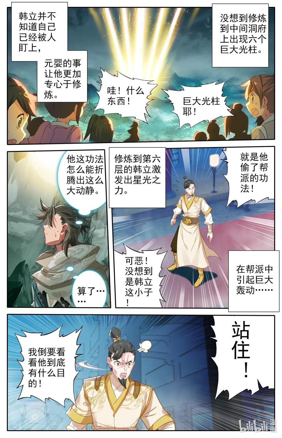 凡人修仙之仙界篇 044 洞中修炼 第10页
