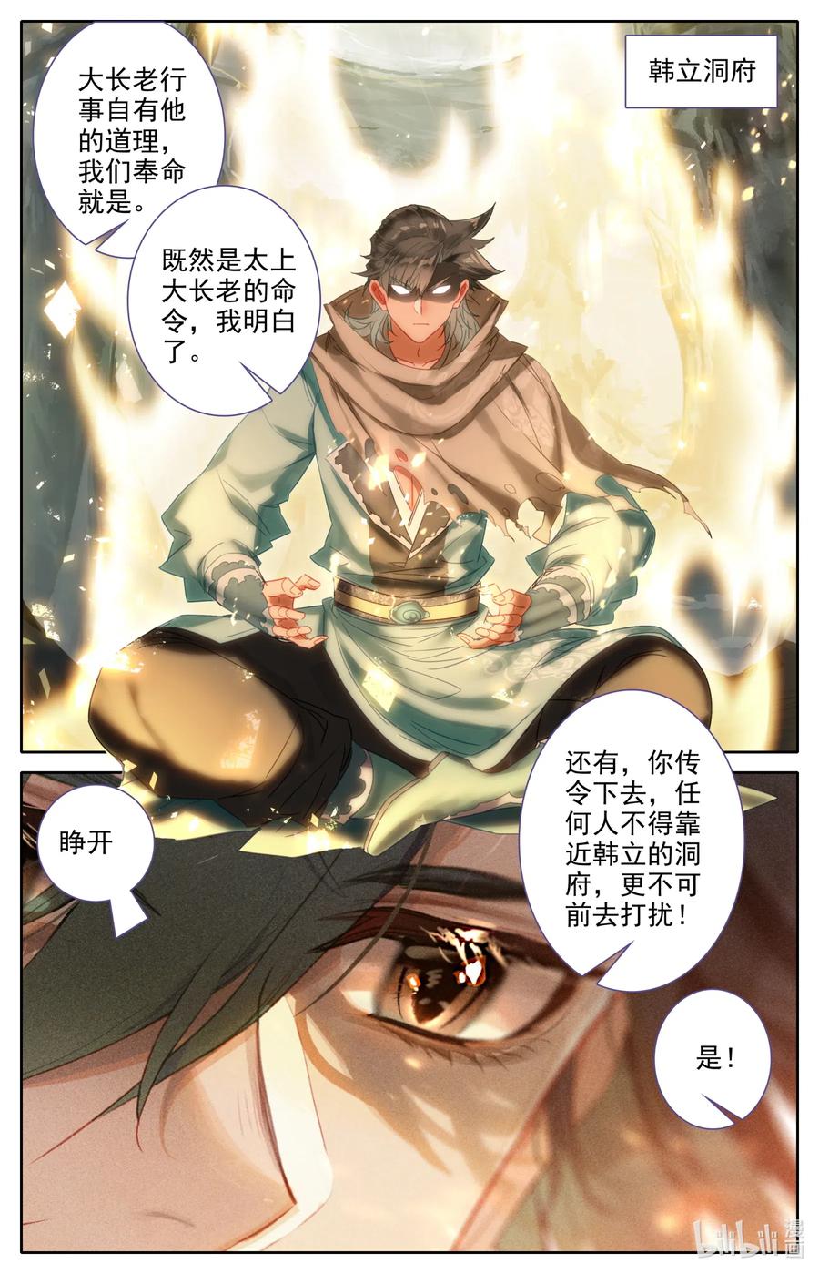 凡人修仙之仙界篇 044 洞中修炼 第12页