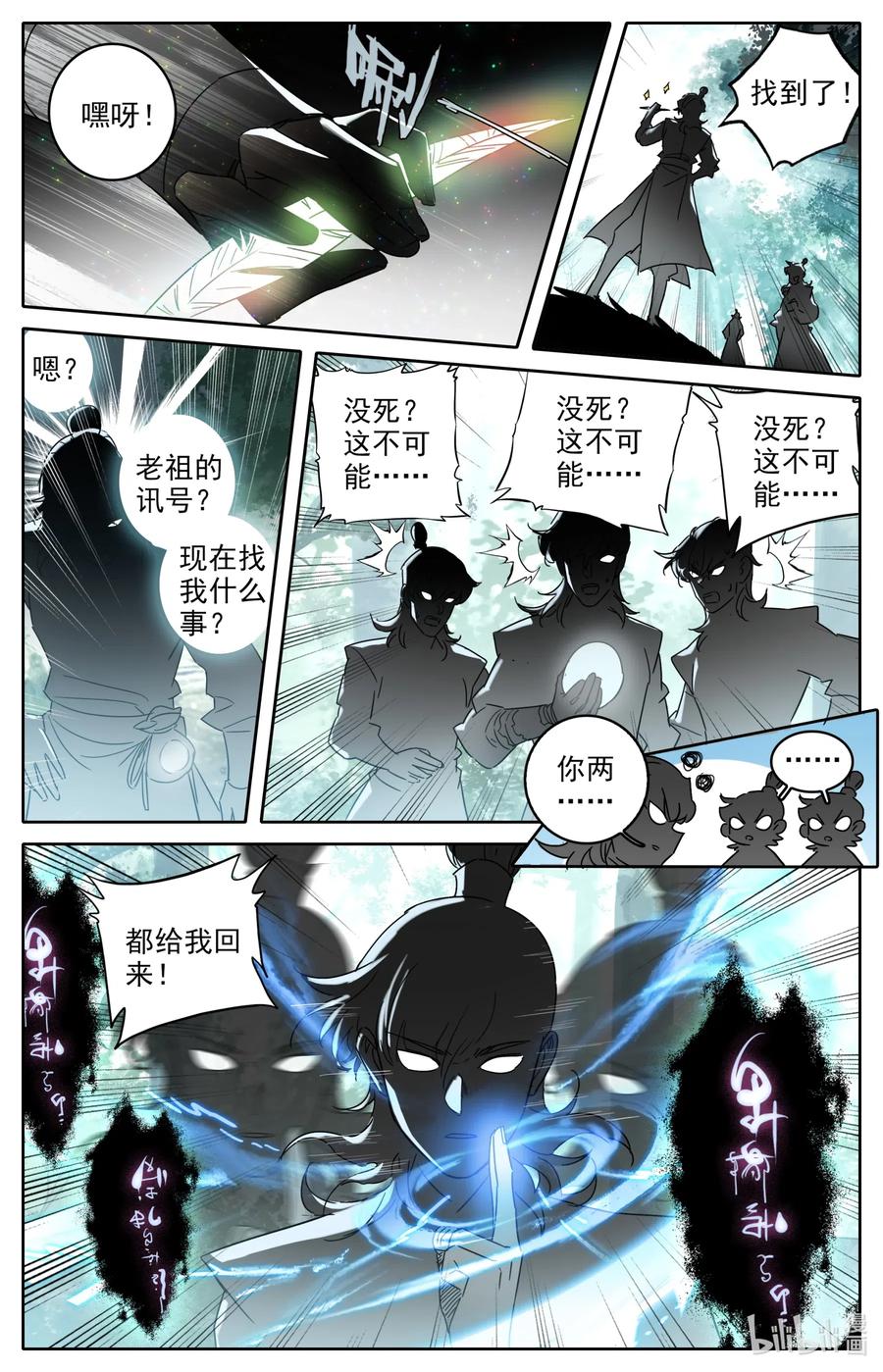凡人修仙之仙界篇 044 洞中修炼 第8页